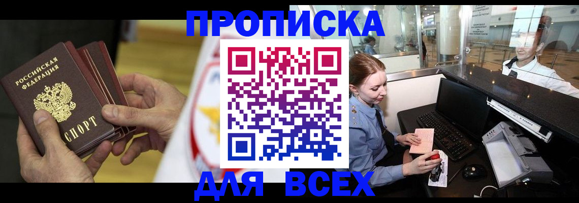 временная регистрация для школы в Красноперекопске