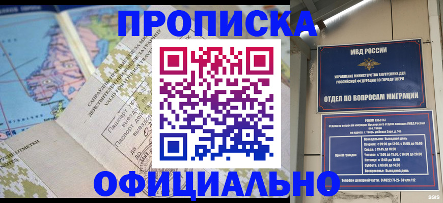 прописка ребенка в Красноперекопске