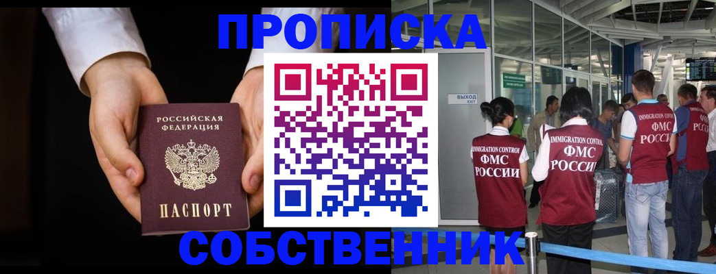 прописка в квартире в Красноперекопске